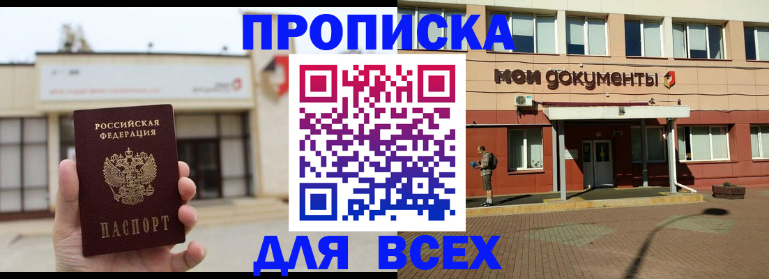 прописка в Волоколамске