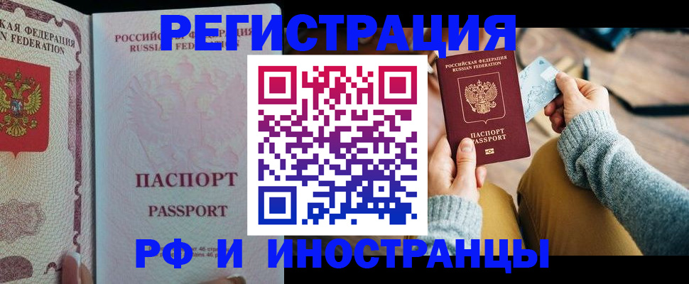 временная регистрация для школы в Волоколамске