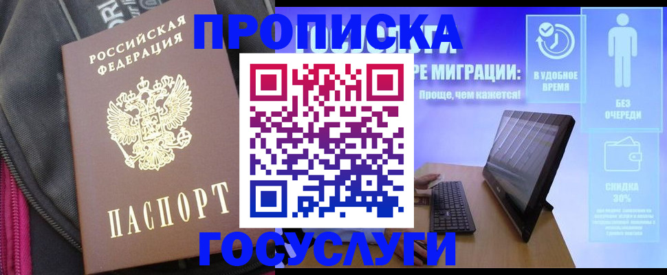 купить прописку в Волоколамске