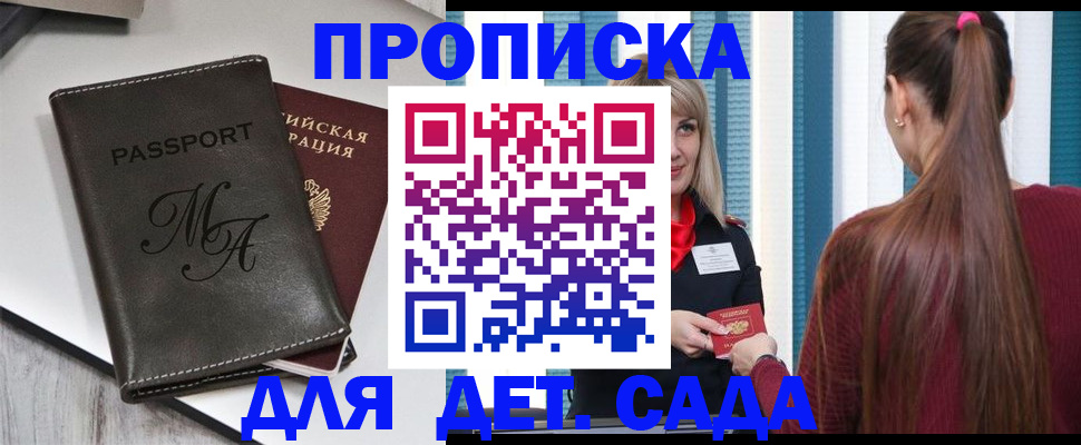 купить прописку в Волоколамске