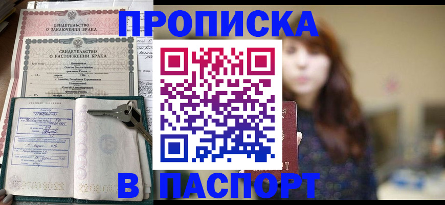 прописка для военкомата в Волоколамске