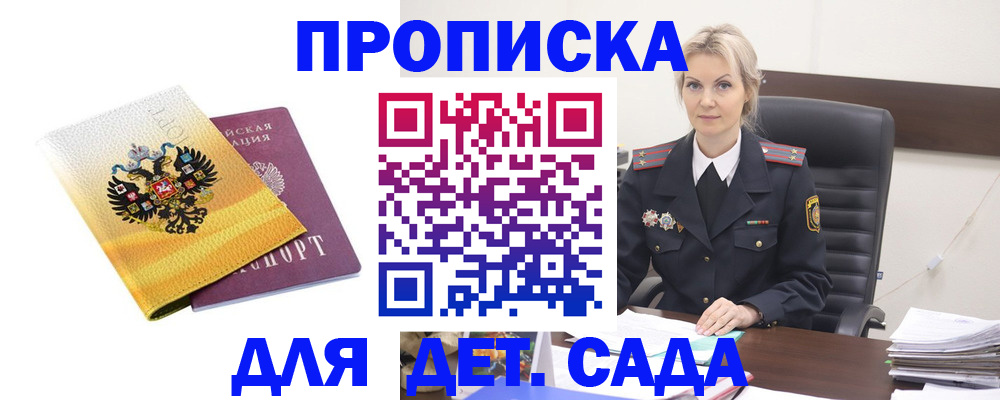 прописка в квартире в Волоколамске