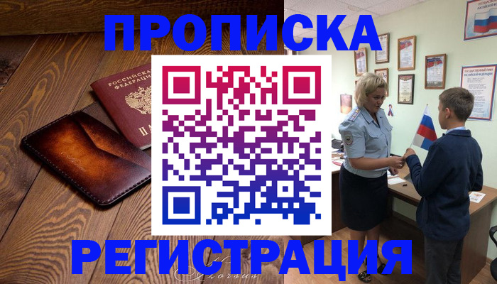 прописка ребенка в Волоколамске