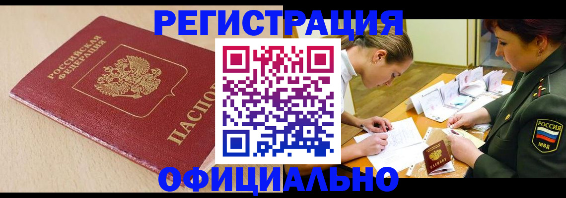 временная регистрация законно в Волоколамске