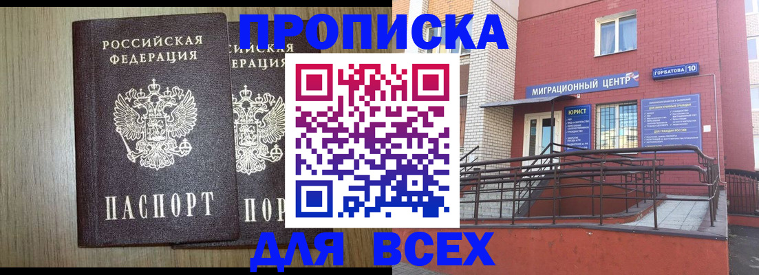 временная регистрация для всех в Волоколамске
